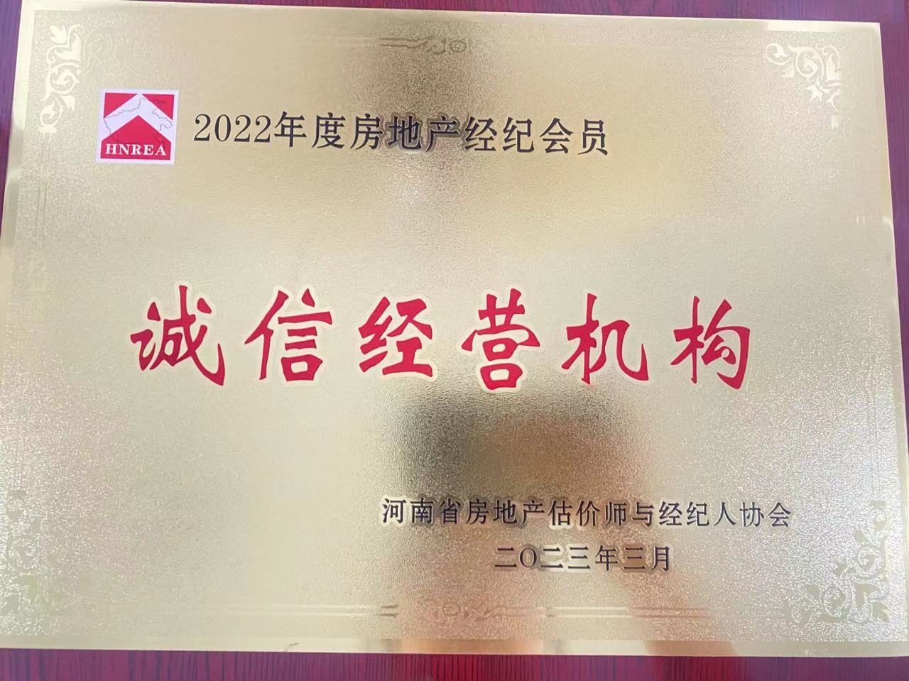 2022年年度誠信經(jīng)營機構(gòu).jpg